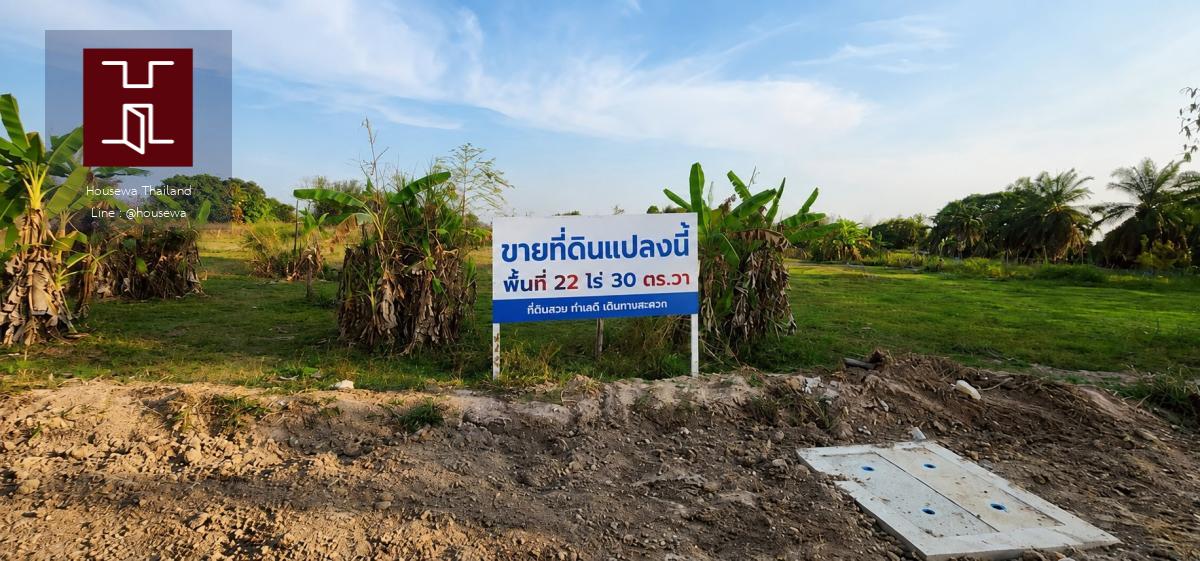 ขายที่ดินแปลงใหญ่ | รวม 22 ไร่ 30 ตารางว