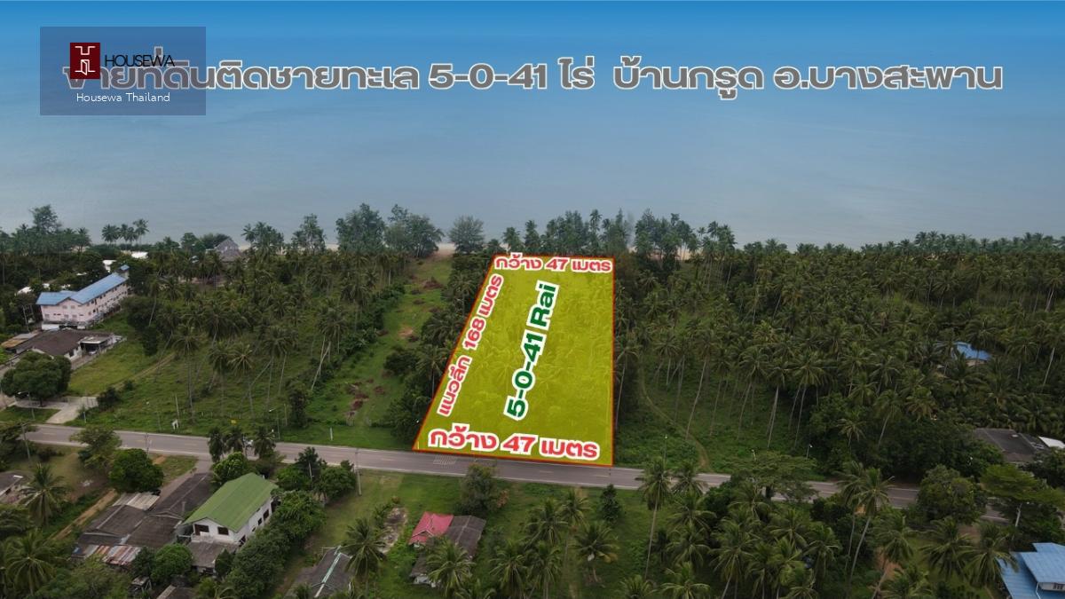 ขายที่ดินติดทะเล | หาดส่วนตัว บ้านกรูด