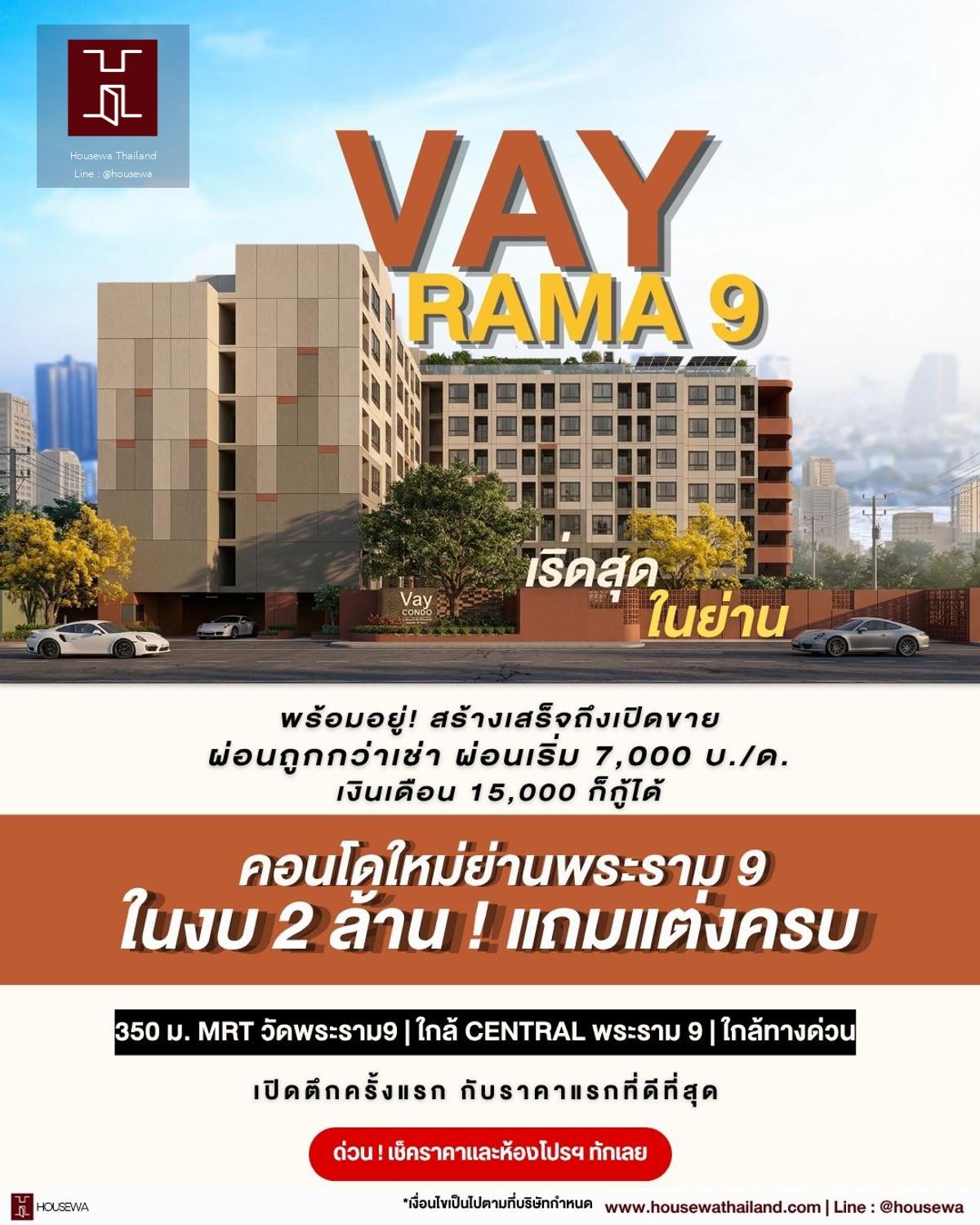 VAY RAMA 9 คอนโดสร้างเสร็จก่อนขาย