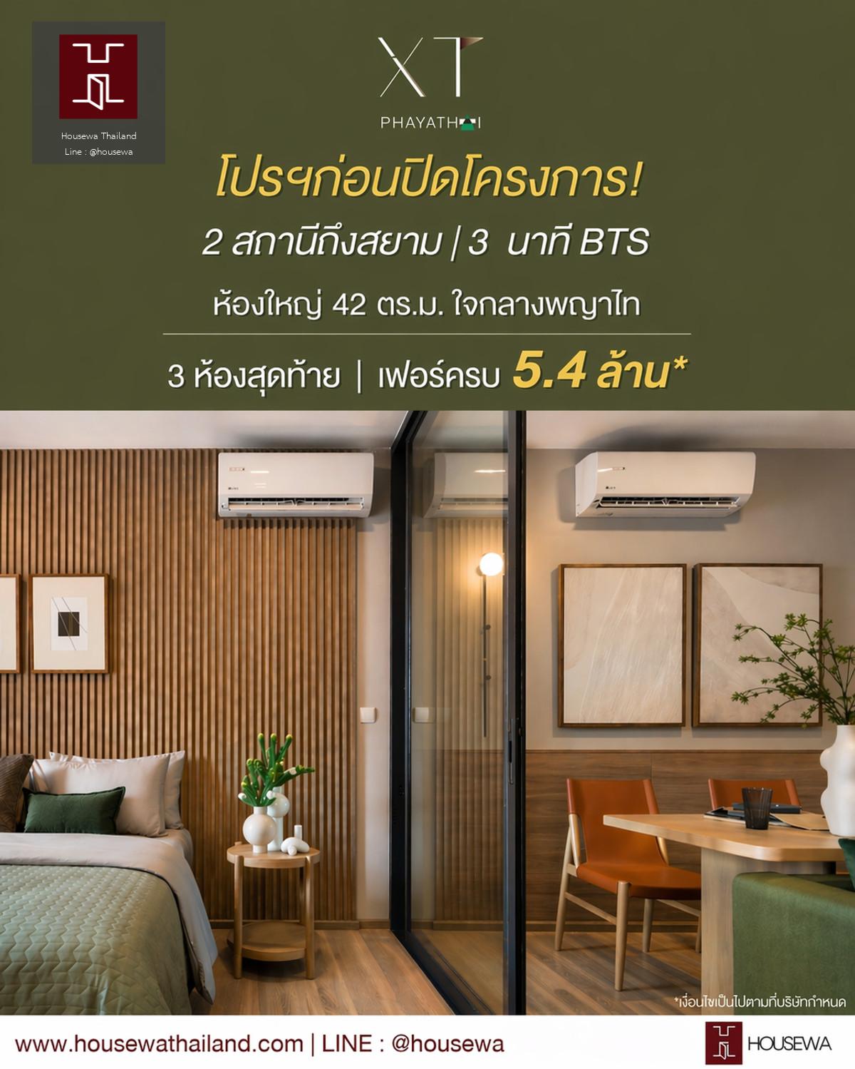 XT Phayathai – เหลือเพียง 3 ห้องสุดท้าย!