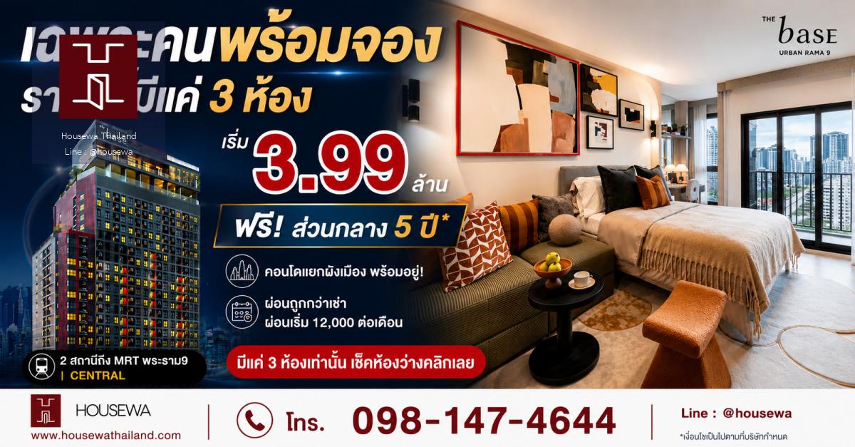 THE BASE Urban Rama 9