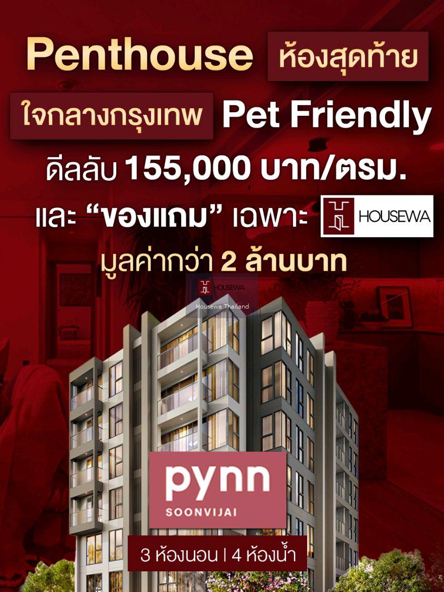 ขายด่วน ห้องตัวอย่าง Pynn Soonvijai Ontop เงินคืน 200,000 ฟรีทุกอย่าง - video