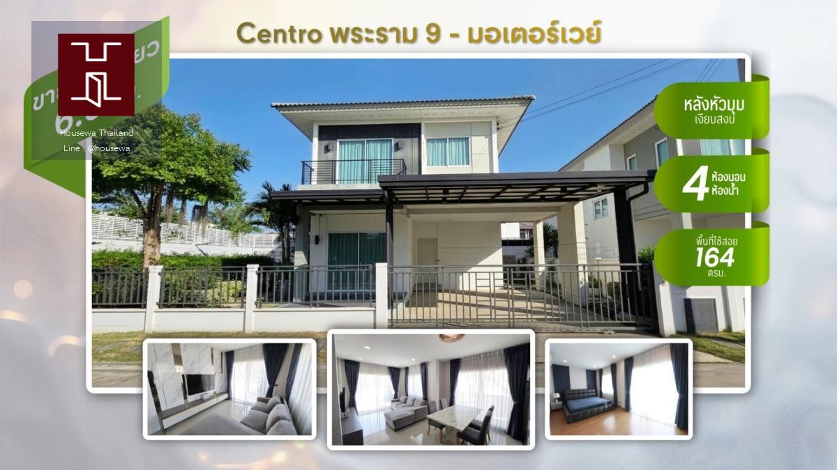 ขายบ้านเดี่ยว Centro พระราม 9 – มอเตอร์เวย์ 🏡✨