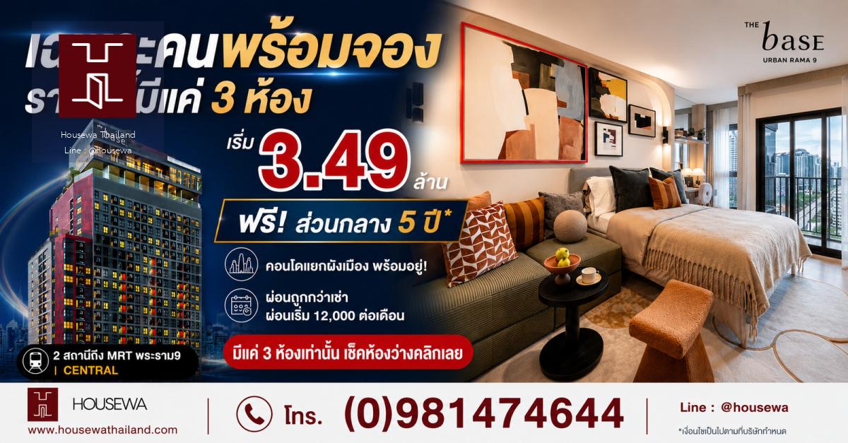 THE BASE Urban Rama 9