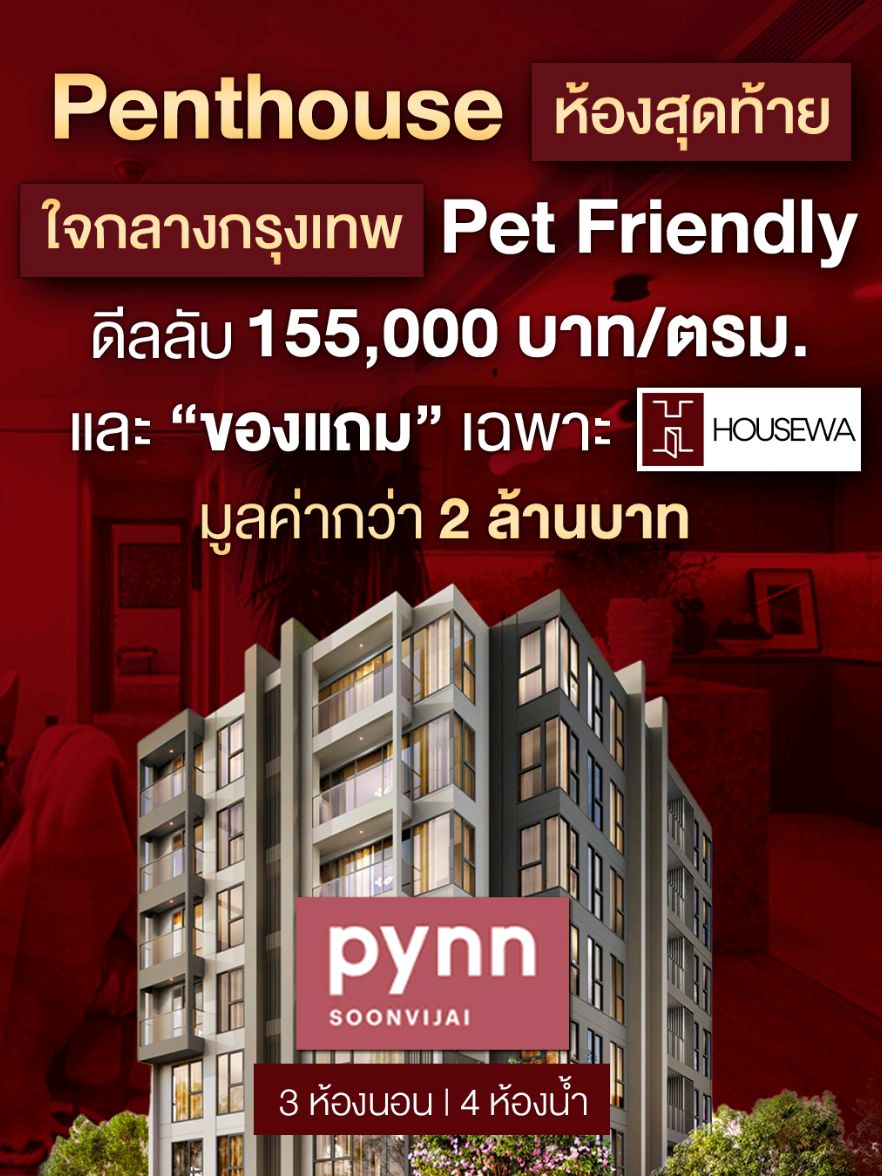 ขายด่วน ห้องตัวอย่าง Pynn Soonvijai Ontop เงินคืน 200,000 ฟรีทุกอย่าง - video