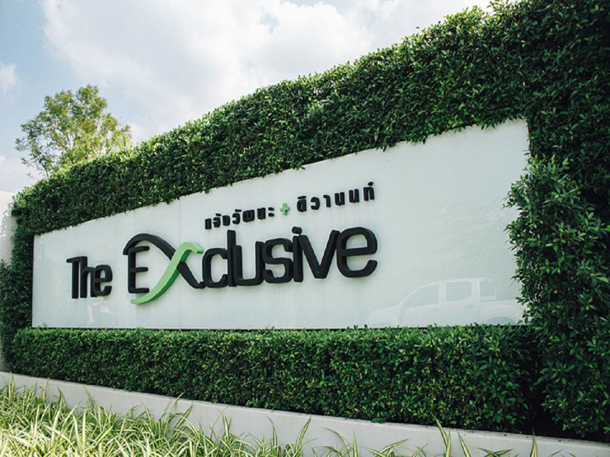 ดิ-เอ็กซ์คลูซีฟ-แจ้งวัฒนะ-ติวานนท์