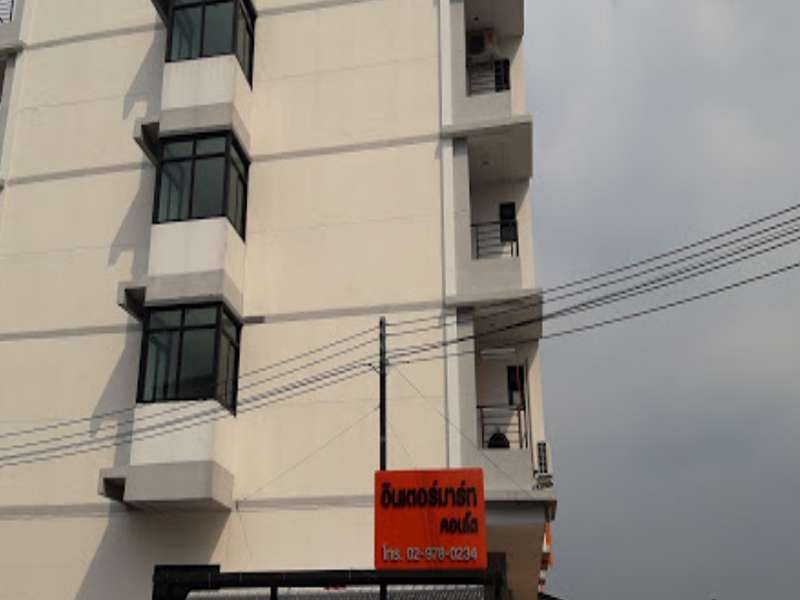 อินเตอร์มาร์ท-คอนโด